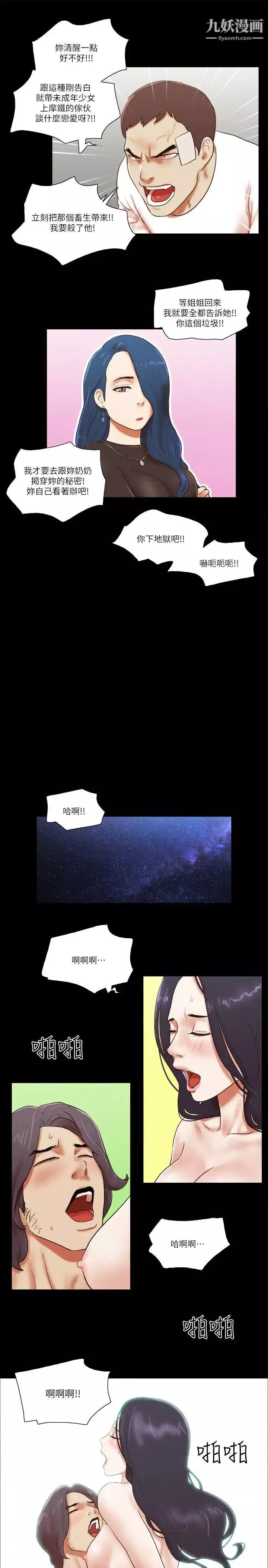 She：我的魅惑女友第56話-誤會與真實