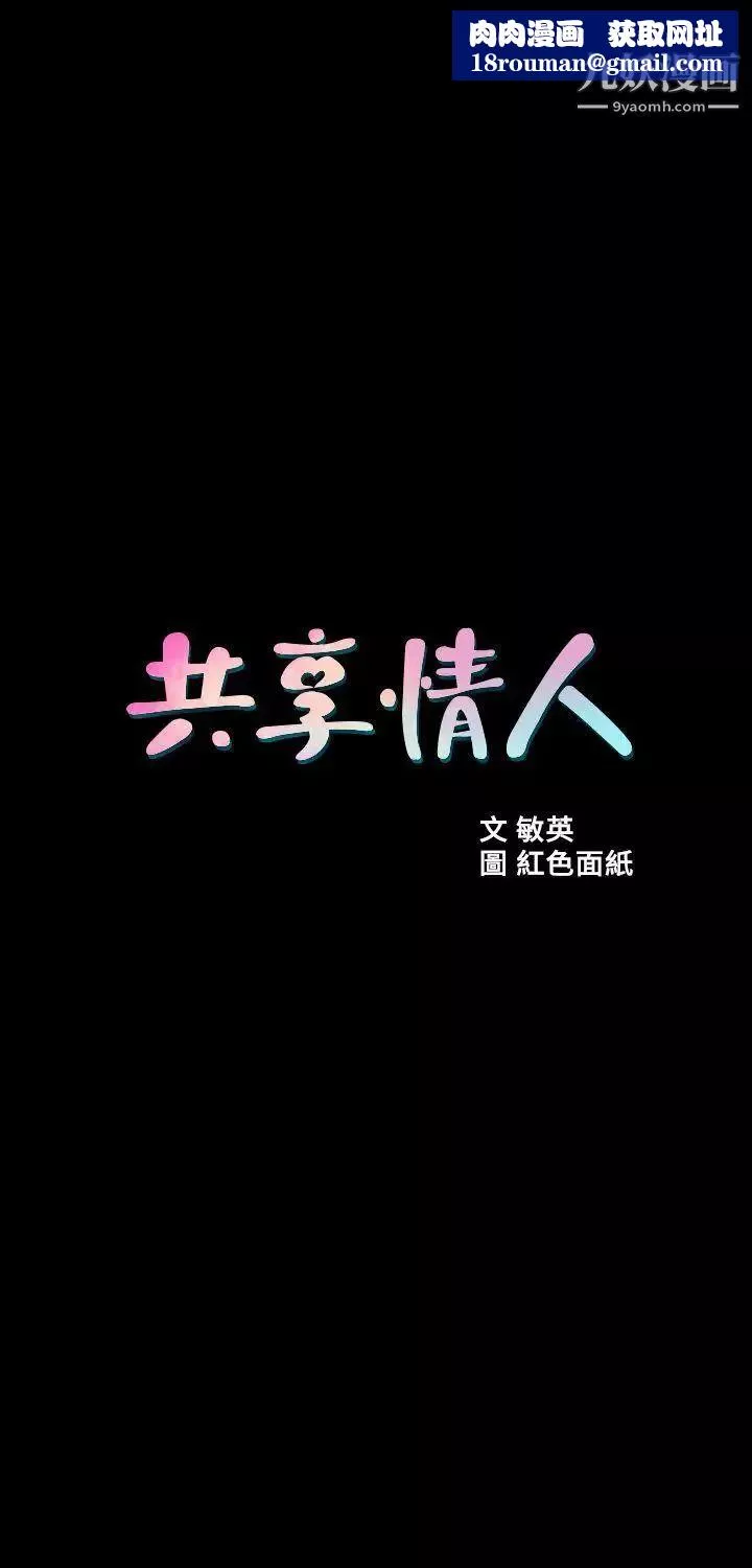 共享情人第5話-密會與補償