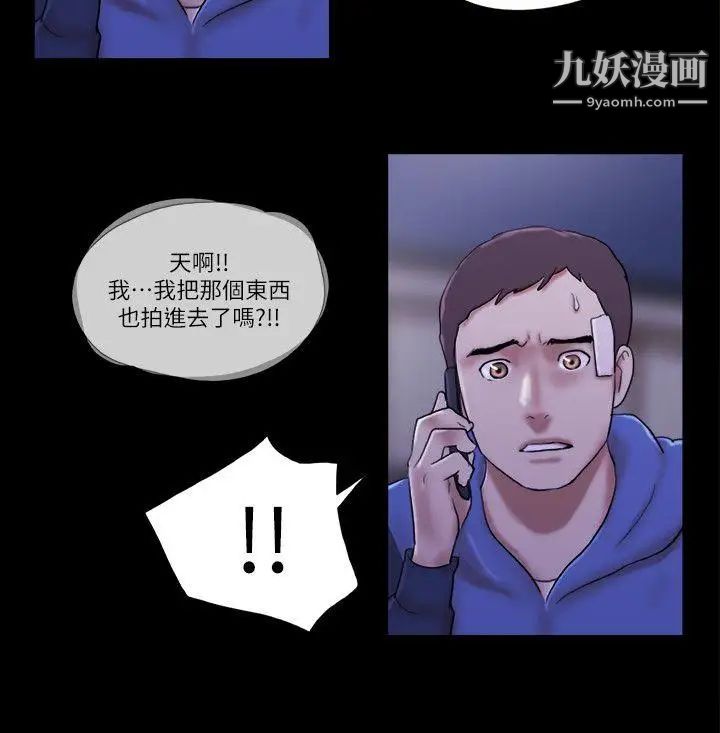 She：我的魅惑女友第56話-誤會與真實