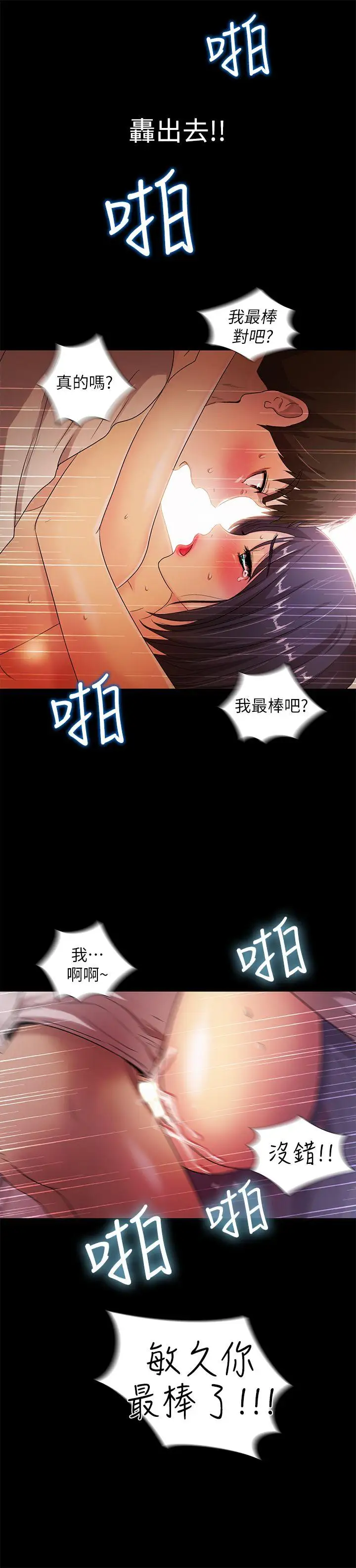 激情开麦拉第21话-全都交给我吧!