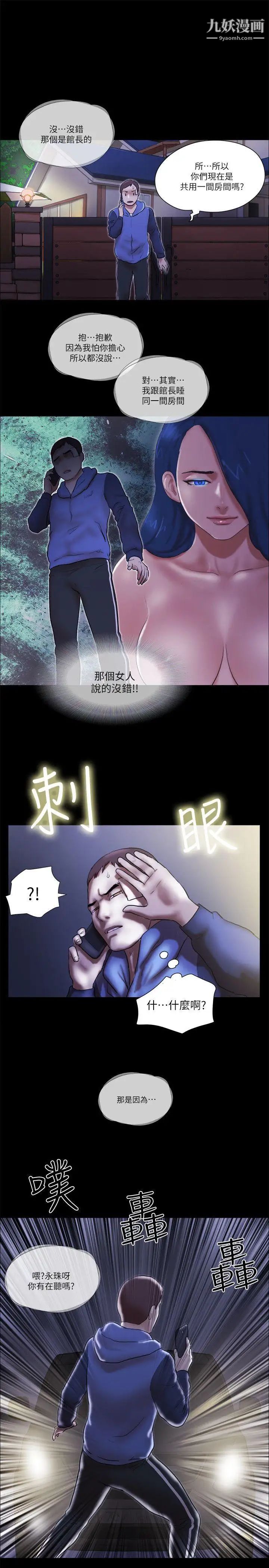 She:我的魅惑女友第56话-误会与真实