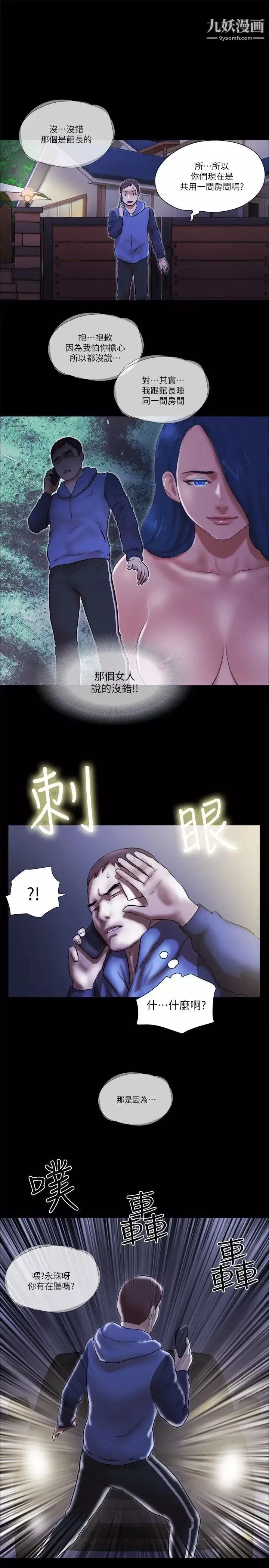 She：我的魅惑女友-第56话-误会与真实 - 图片 25