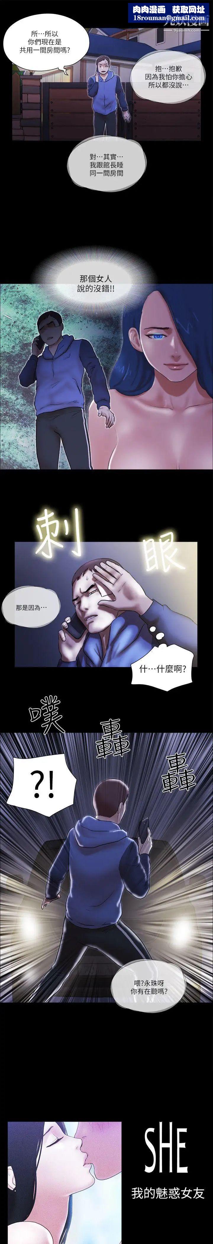 She：我的魅惑女友第57话-让敌人找上门的方法