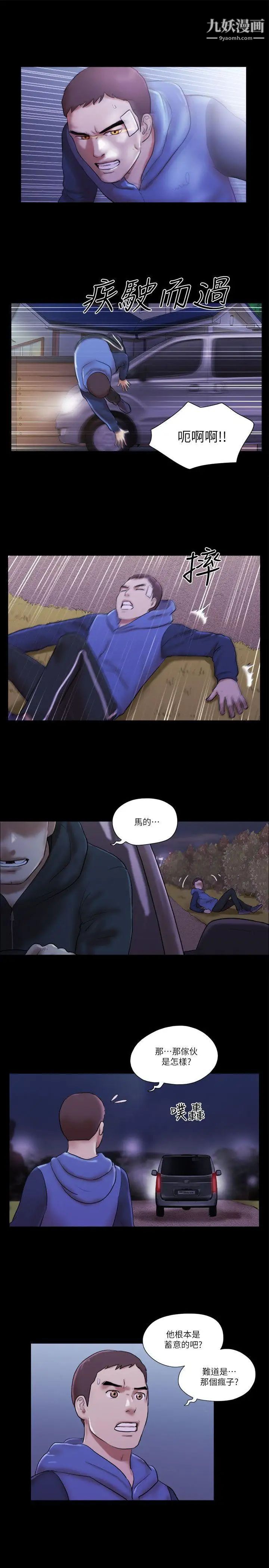 激情开麦拉第22话-我真的要疯了