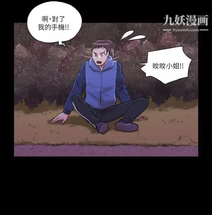She：我的魅惑女友第57話-讓敵人找上門的方法