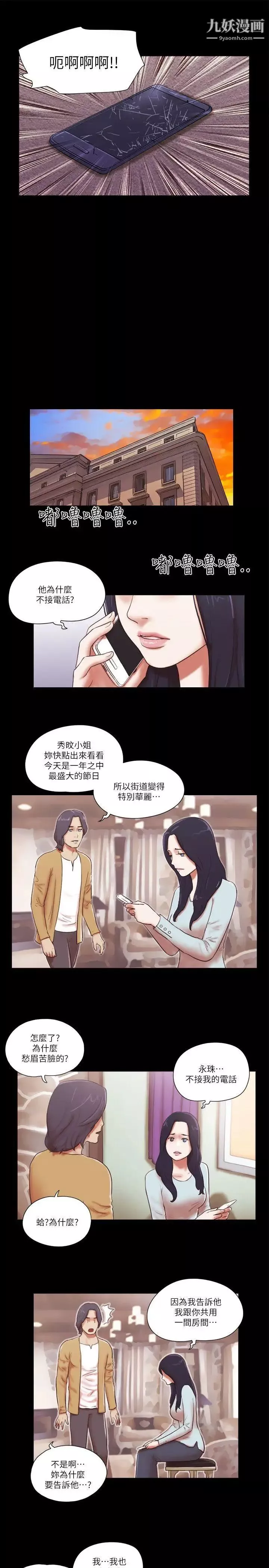She：我的魅惑女友-第57话-让敌人找上门的方法 - 图片 5
