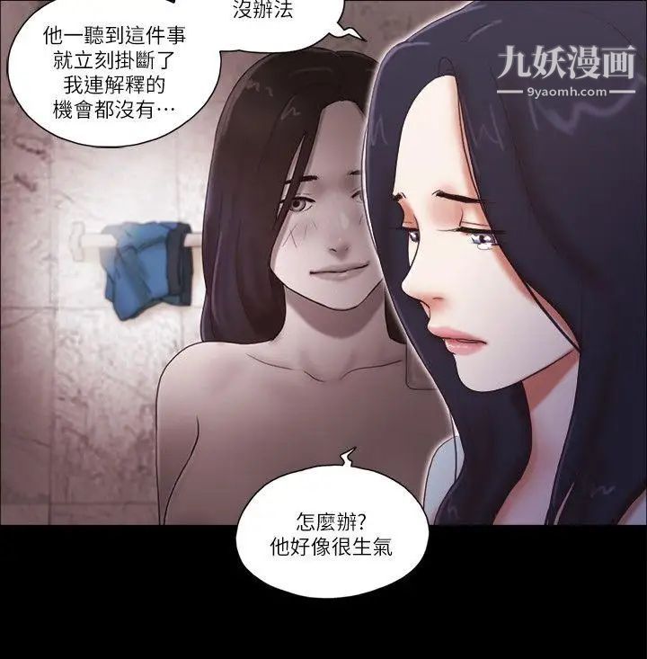 She：我的魅惑女友第57話-讓敵人找上門的方法