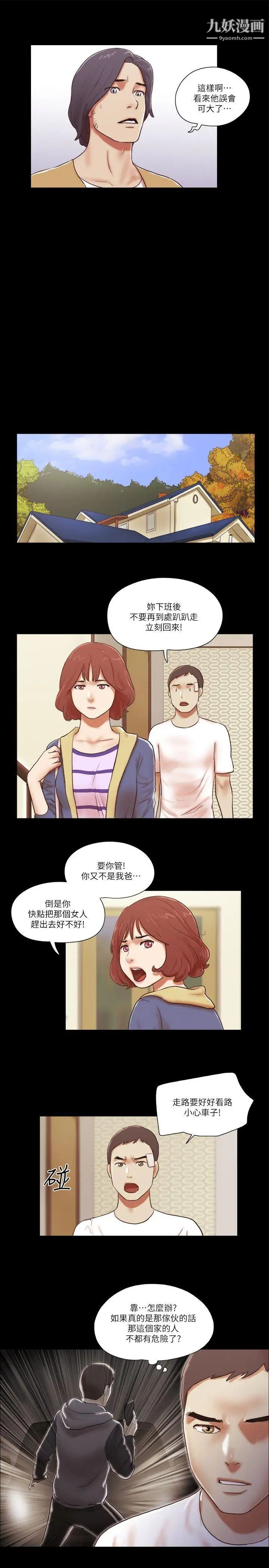 She:我的魅惑女友第57话-让敌人找上门的方法