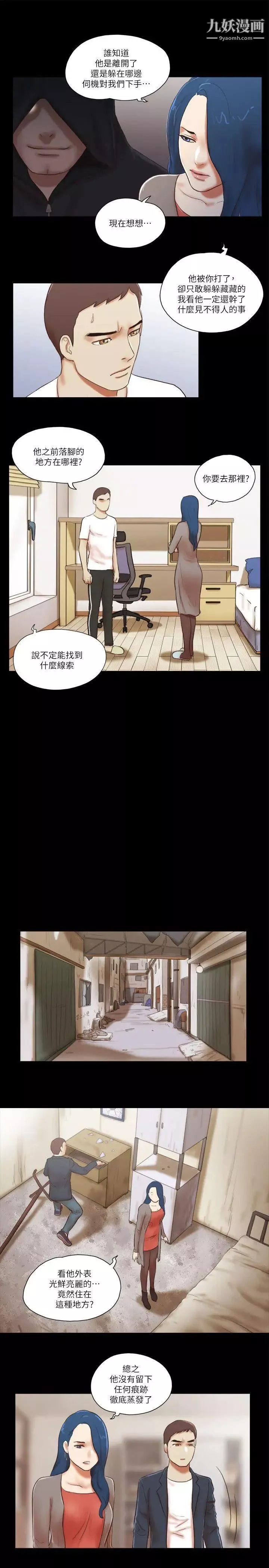She：我的魅惑女友第57話-讓敵人找上門的方法