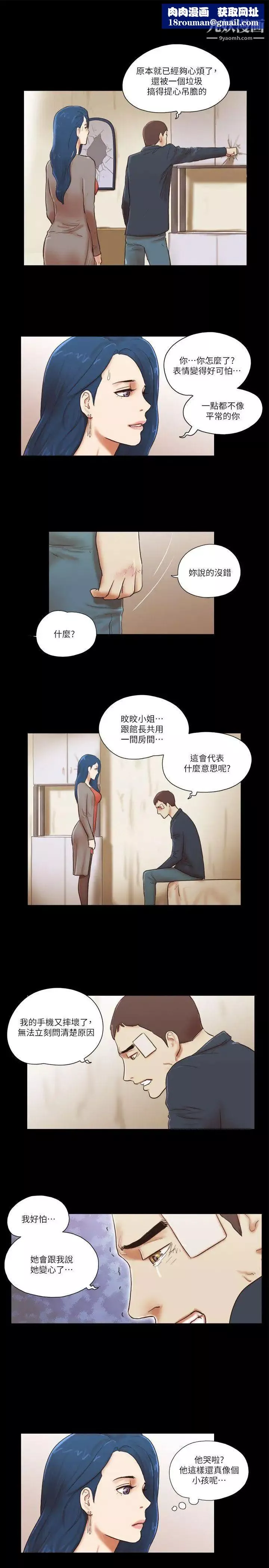 She：我的魅惑女友第57話-讓敵人找上門的方法