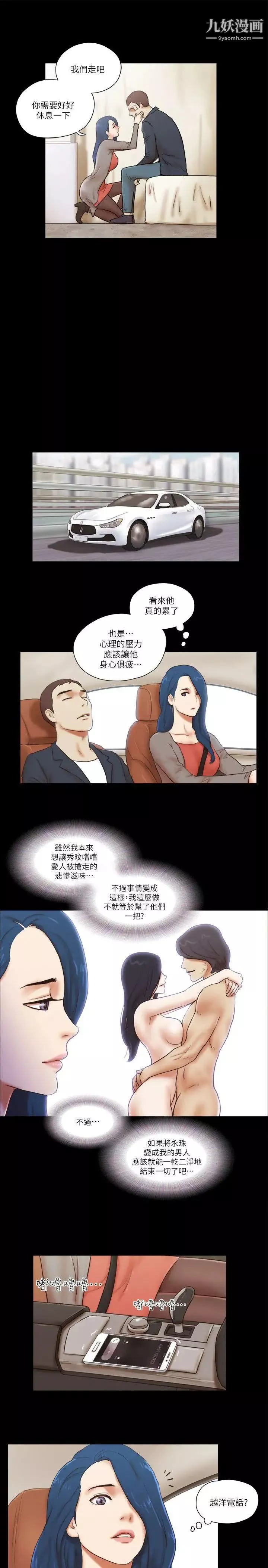She：我的魅惑女友第57話-讓敵人找上門的方法