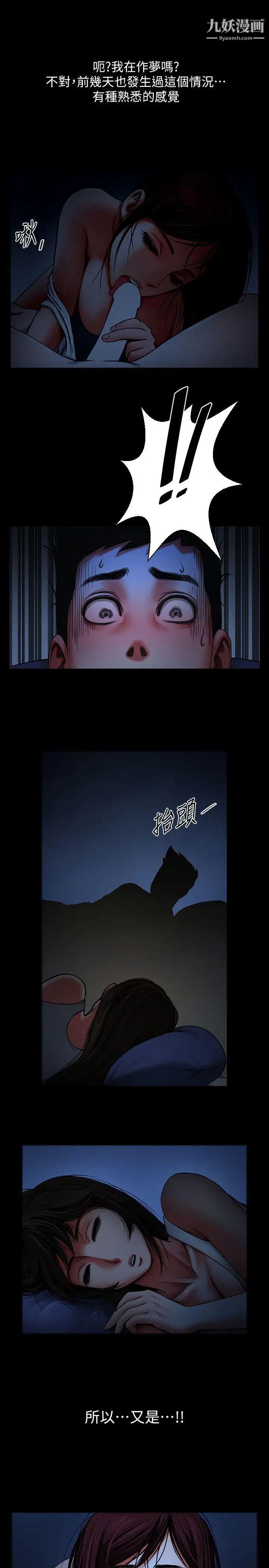 共享情人第5話-密會與補償