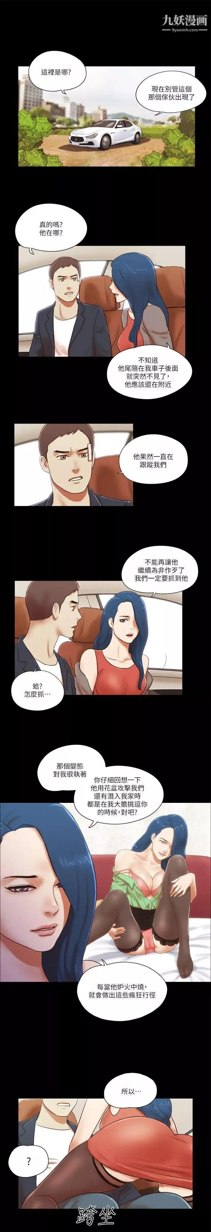She：我的魅惑女友第57話-讓敵人找上門的方法