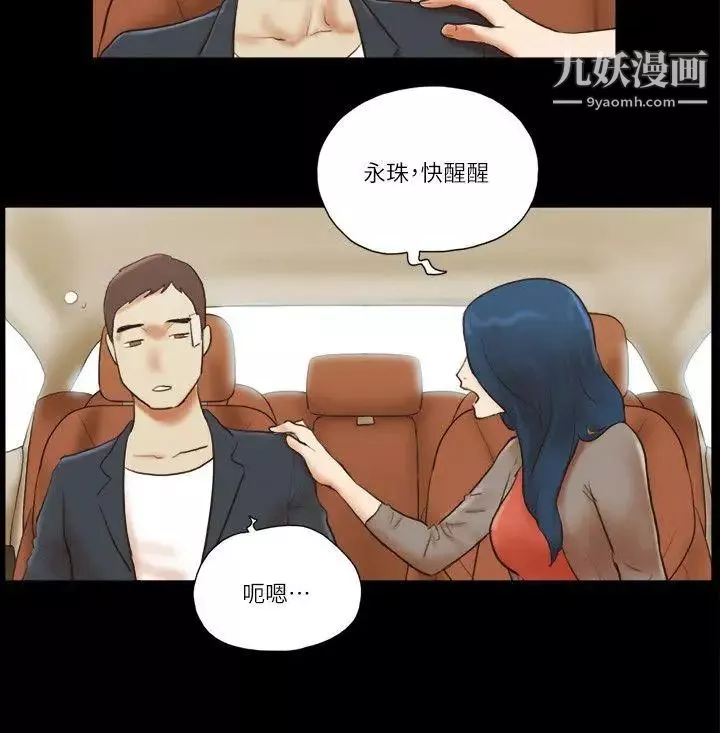 She：我的魅惑女友第57話-讓敵人找上門的方法