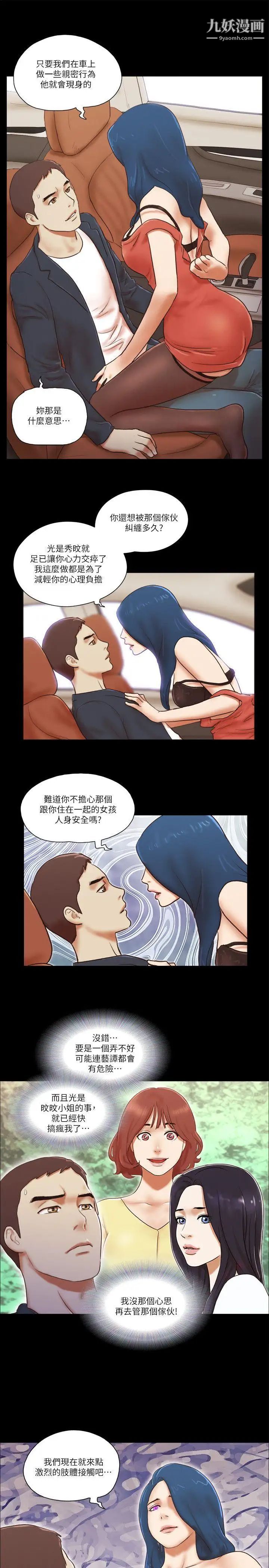 She:我的魅惑女友第57话-让敌人找上门的方法