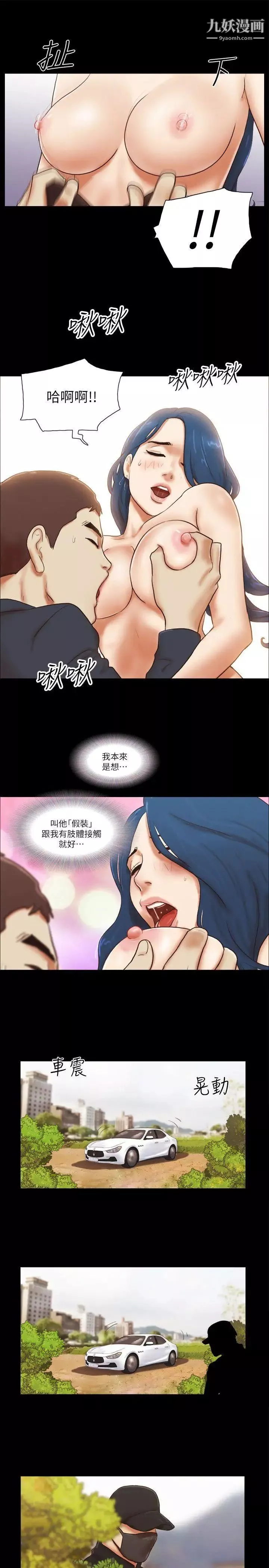She：我的魅惑女友-第57话-让敌人找上门的方法 - 图片 23
