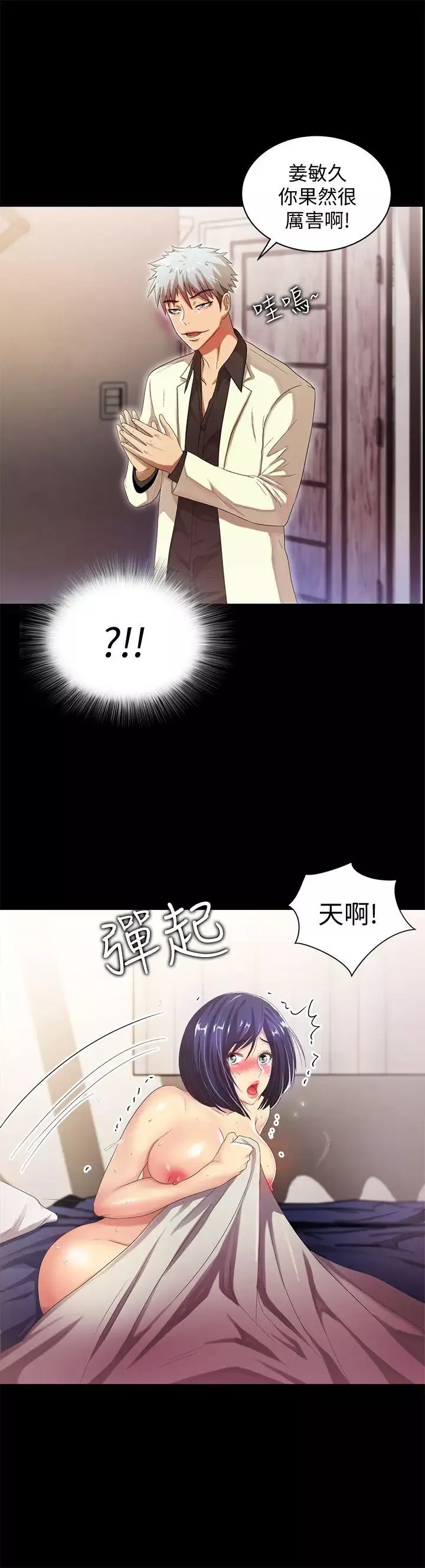 激情開麥拉第22話-我真的要瘋了
