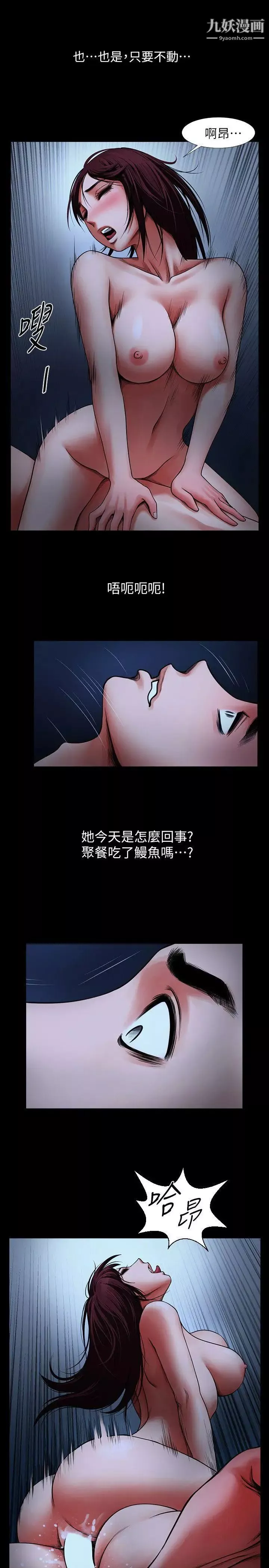 共享情人-第5话-密会与补偿 - 图片 36