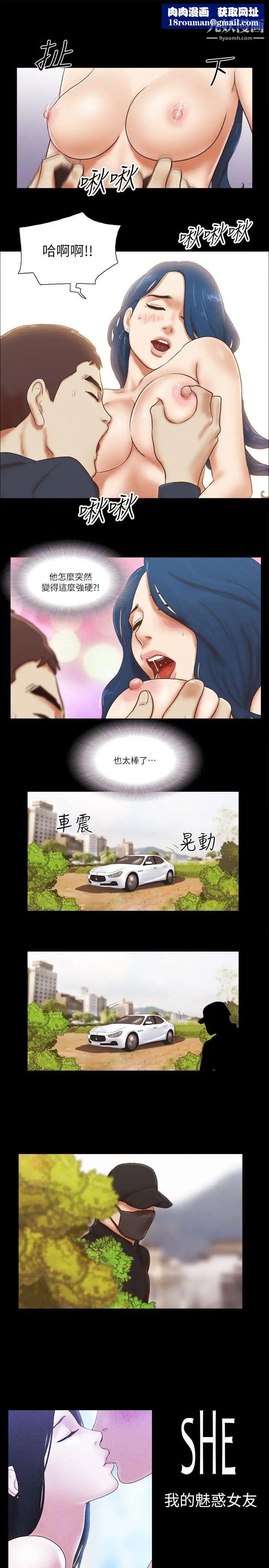 She：我的魅惑女友第58話-假車震