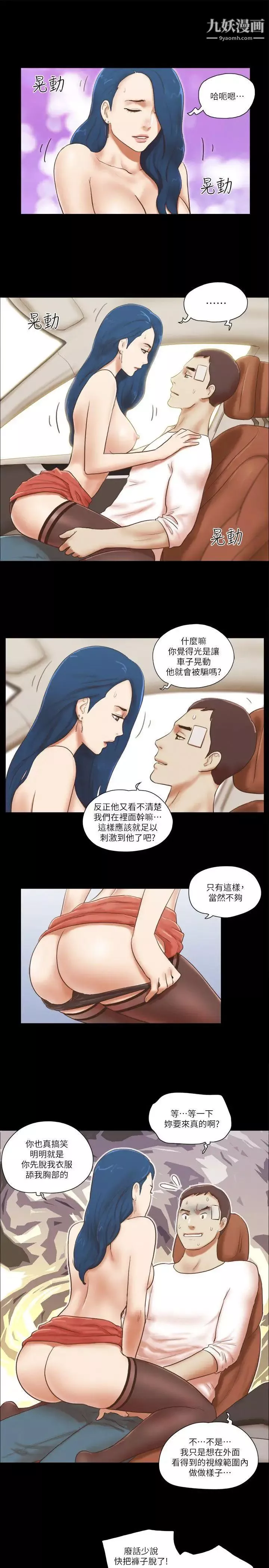 She：我的魅惑女友-第58话-假车震 - 图片 3