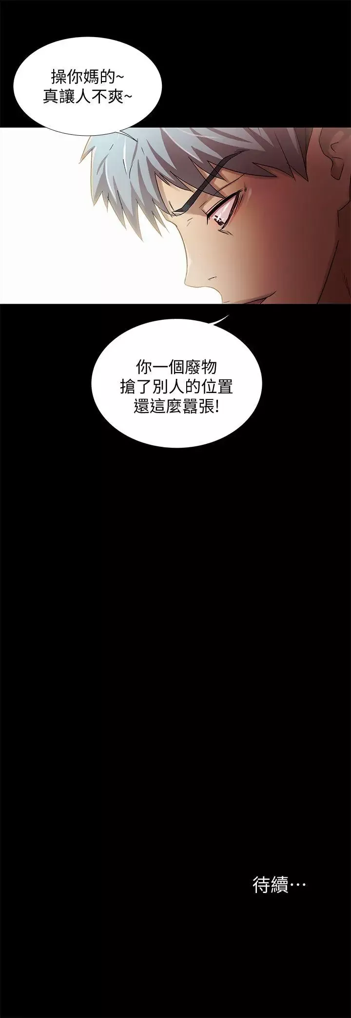 激情開麥拉第22話-我真的要瘋了