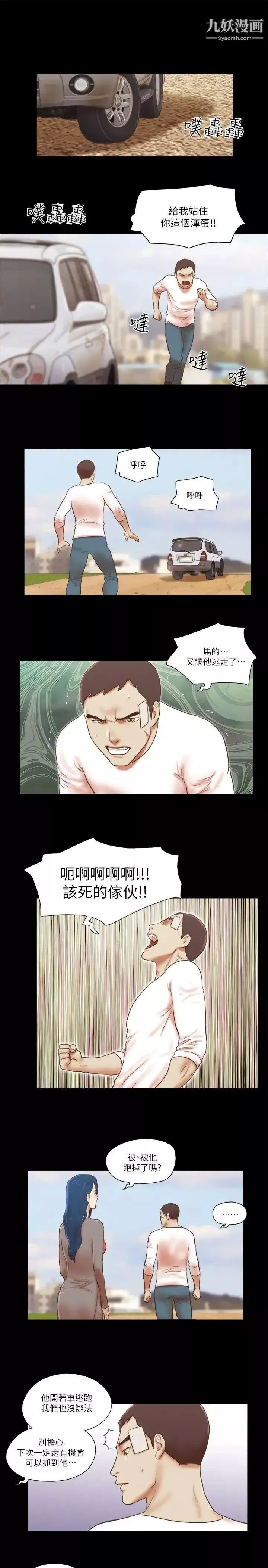 She：我的魅惑女友第58話-假車震