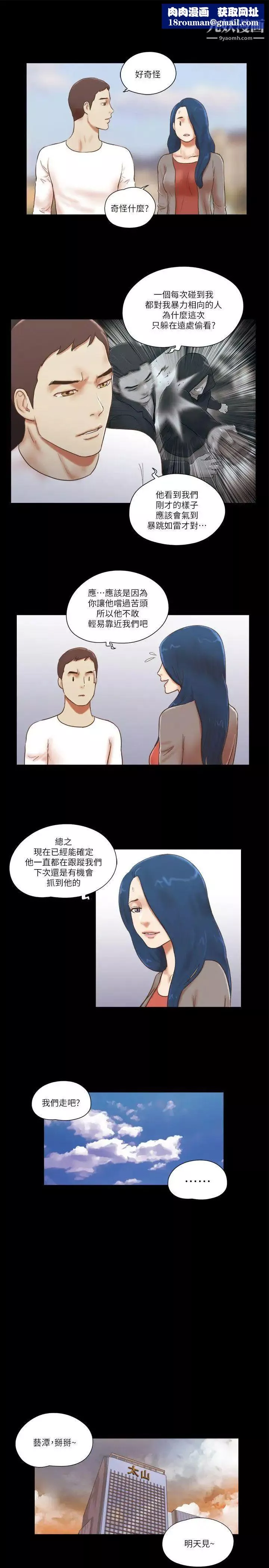 She：我的魅惑女友第58話-假車震