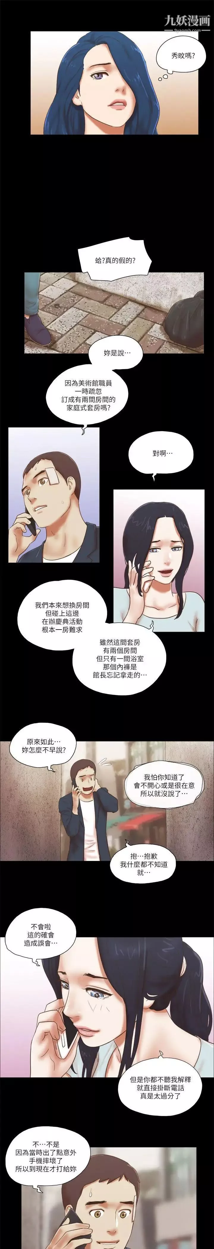 She：我的魅惑女友-第58话-假车震 - 图片 19