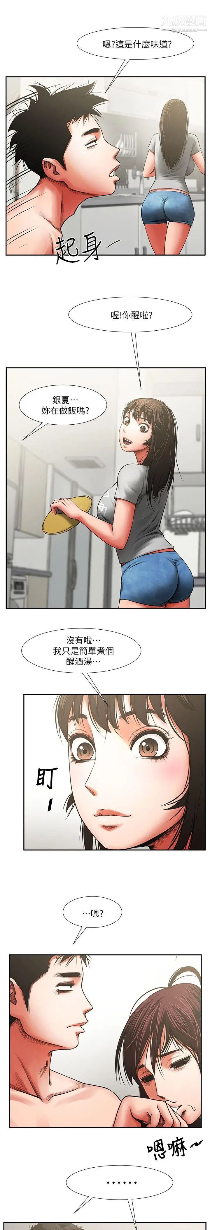 共享情人第6话-另一道目光