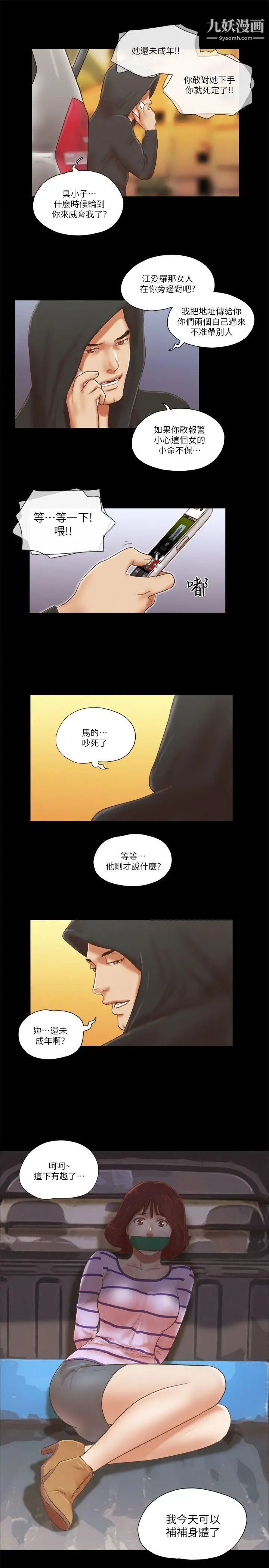 She：我的魅惑女友第58話-假車震