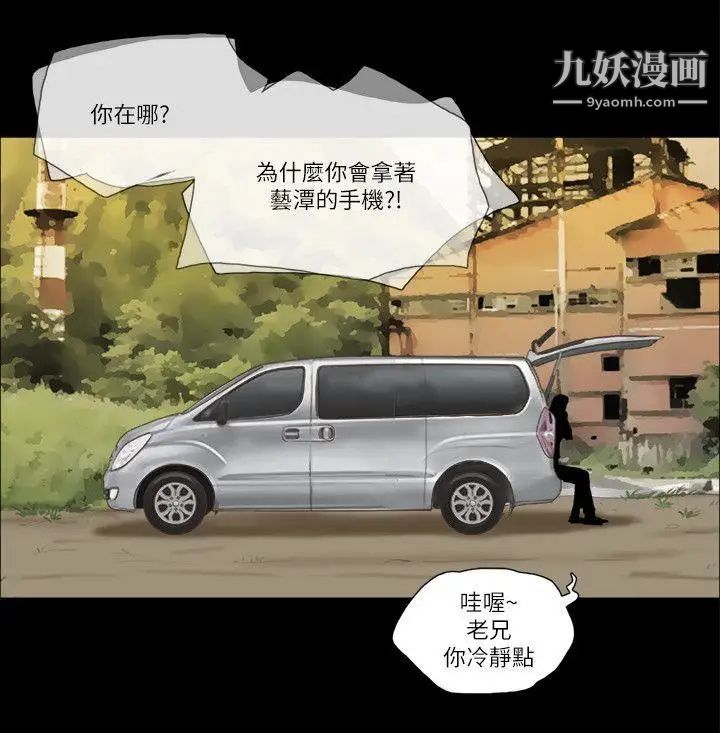 She：我的魅惑女友第58話-假車震