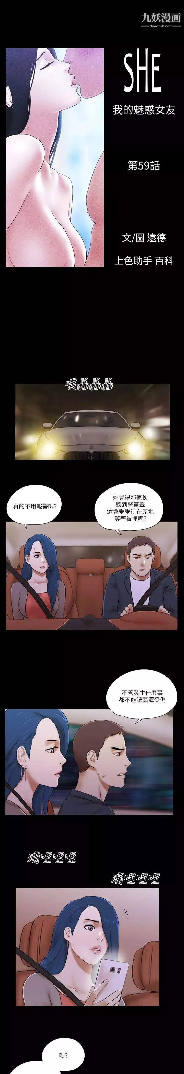 She：我的魅惑女友第59話-綁架