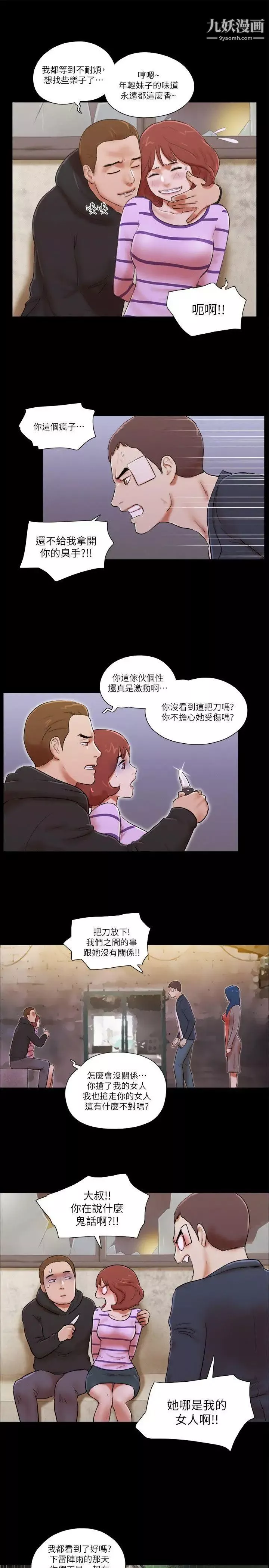 She：我的魅惑女友第59話-綁架