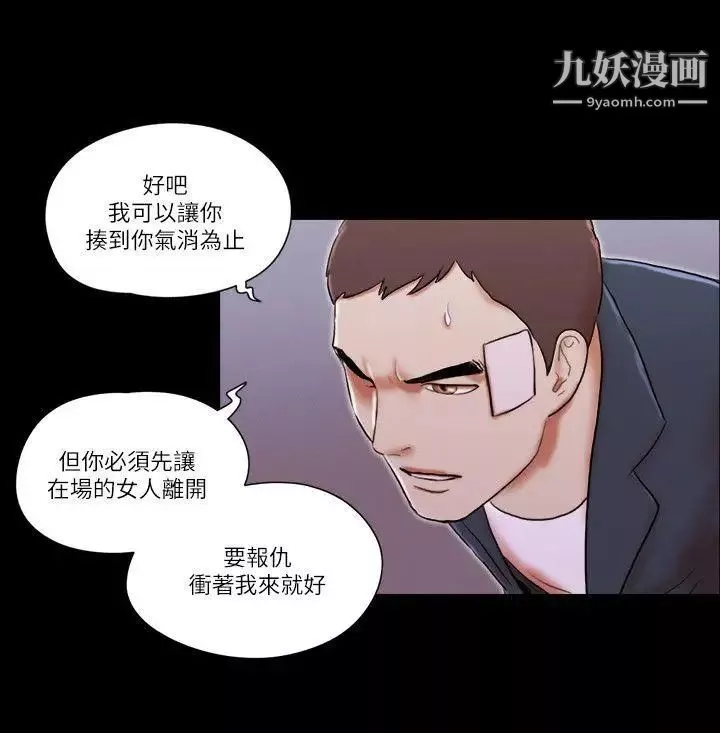She：我的魅惑女友第59話-綁架