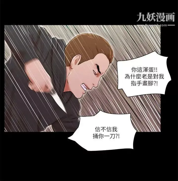 She：我的魅惑女友-第59话-绑架 - 图片 12