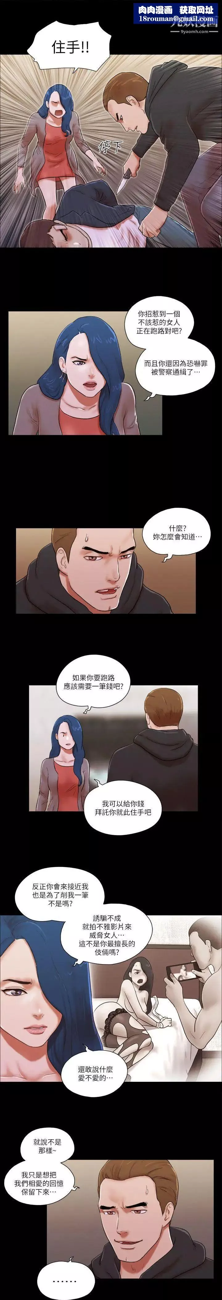 She：我的魅惑女友-第59话-绑架 - 图片 13