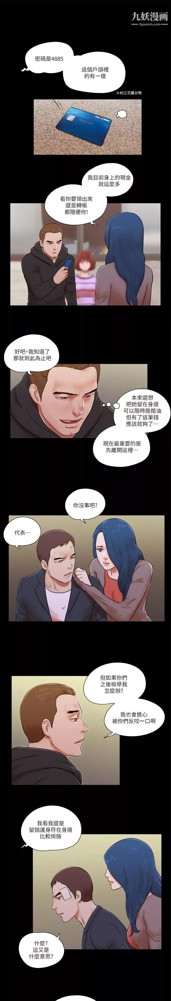 She：我的魅惑女友-第59话-绑架 - 图片 15