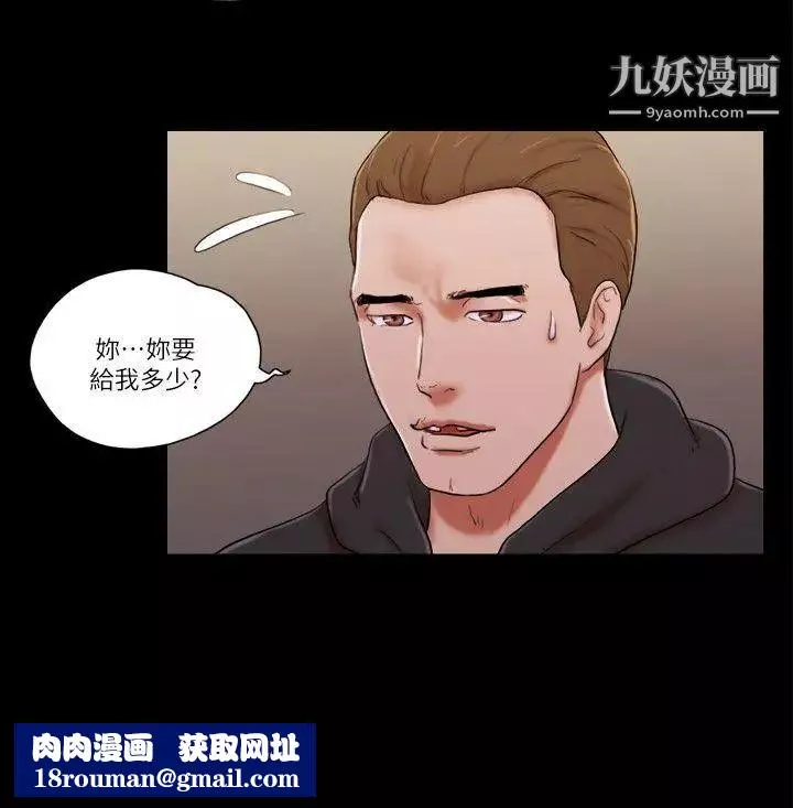She：我的魅惑女友-第59话-绑架 - 图片 14