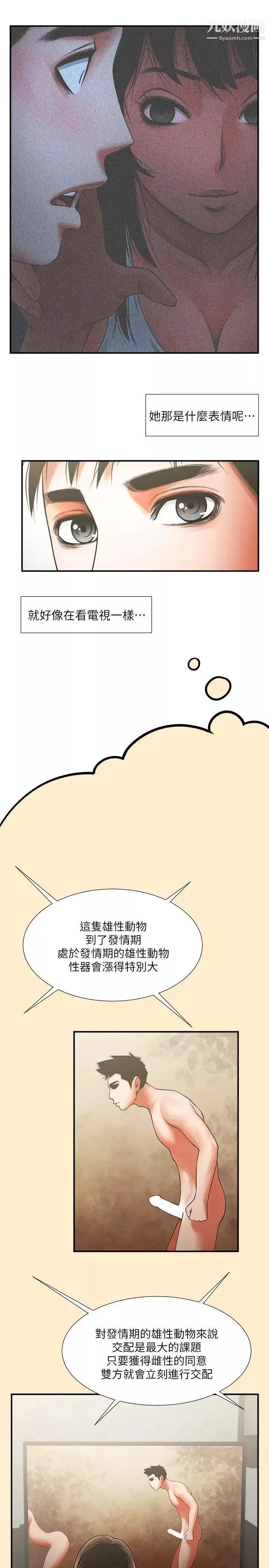共享情人-第7话-走光 - 图片 10