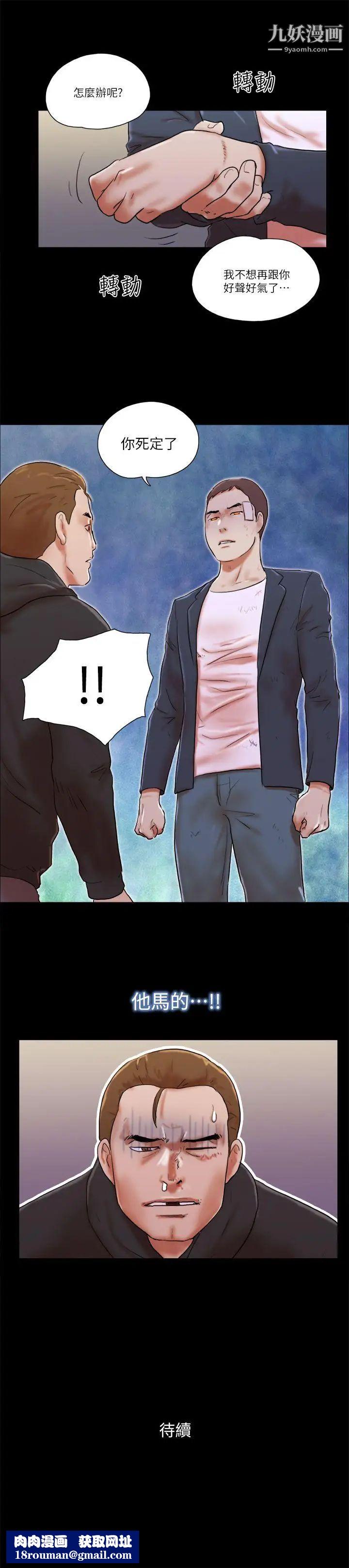 She：我的魅惑女友第59话-绑架