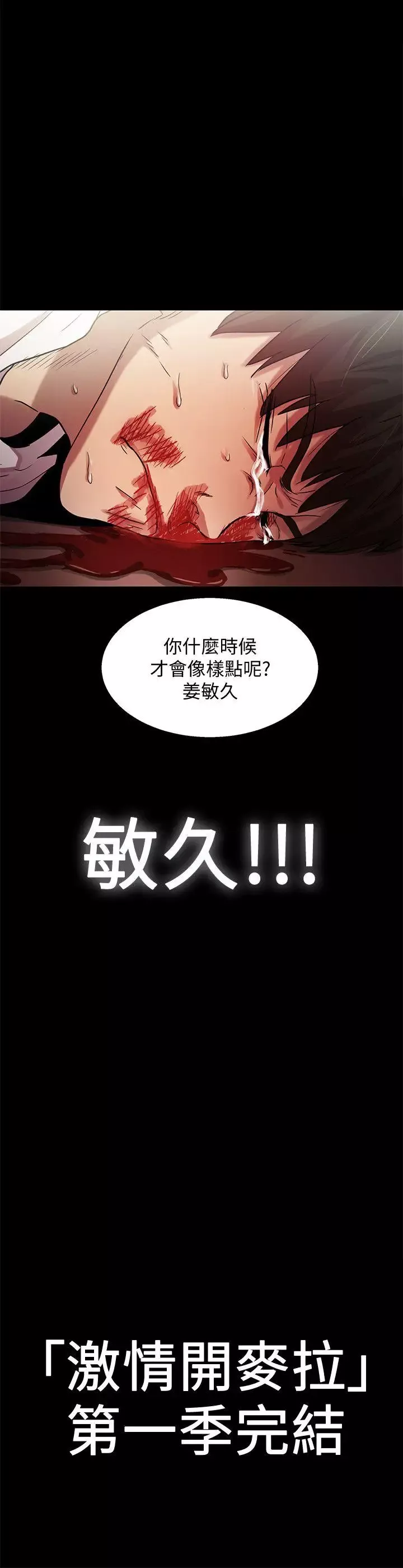 激情开麦拉-最终话-激情开麦拉 - 图片 38