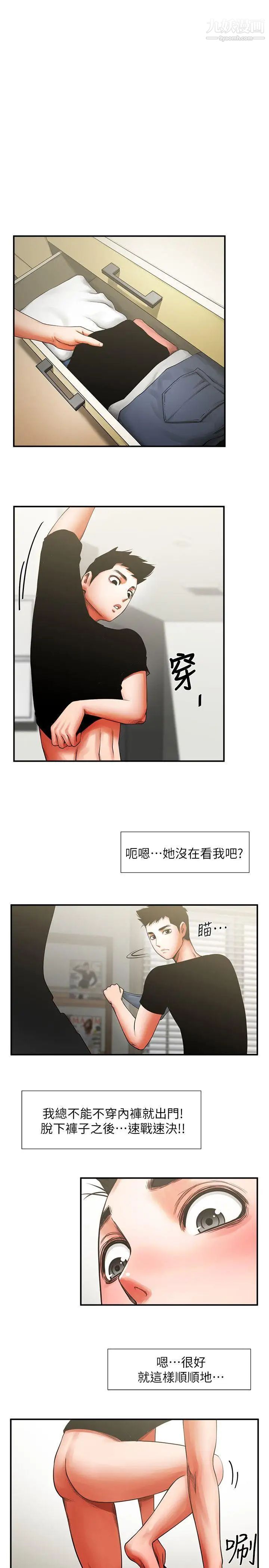 共享情人第7话-走光