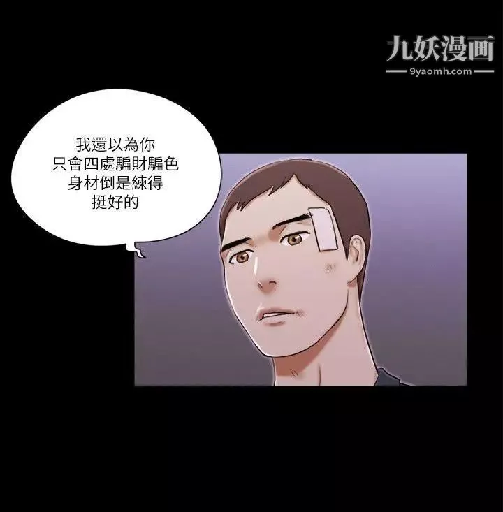 She：我的魅惑女友-第60话-我想你了 - 图片 4