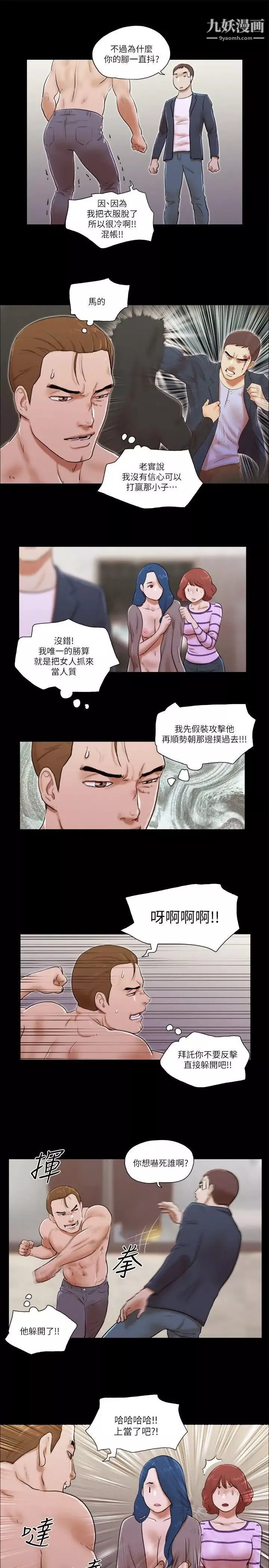 She：我的魅惑女友-第60话-我想你了 - 图片 5