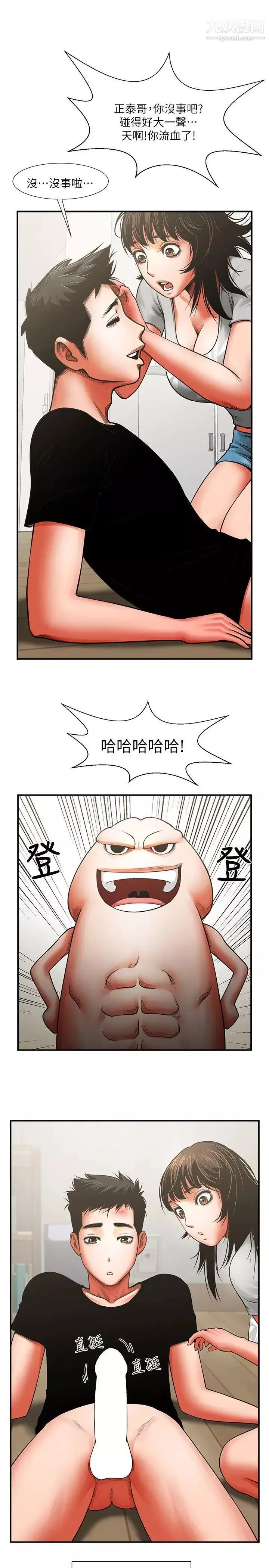 共享情人第7話-走光