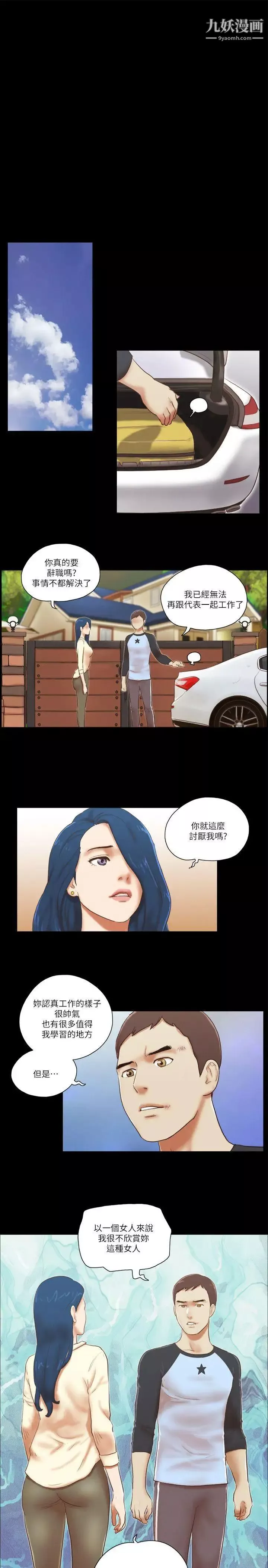 She：我的魅惑女友第60話-我想你了