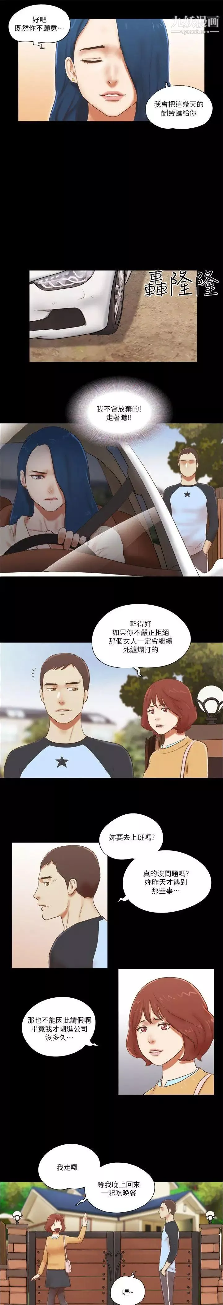 She：我的魅惑女友-第60话-我想你了 - 图片 17