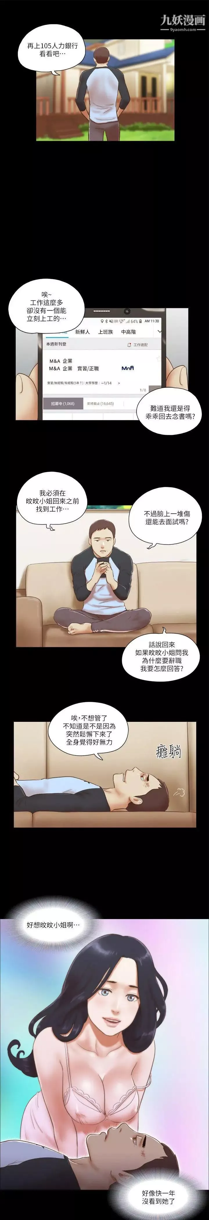 She：我的魅惑女友-第60话-我想你了 - 图片 19