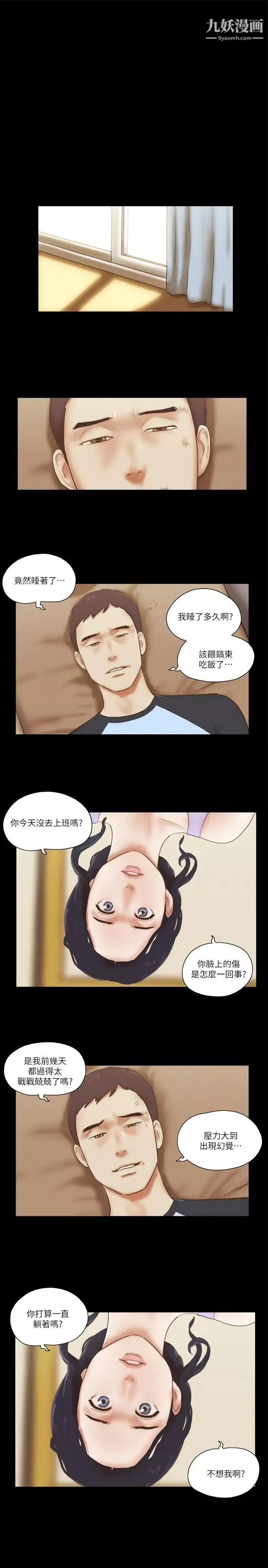 She：我的魅惑女友第60話-我想你了