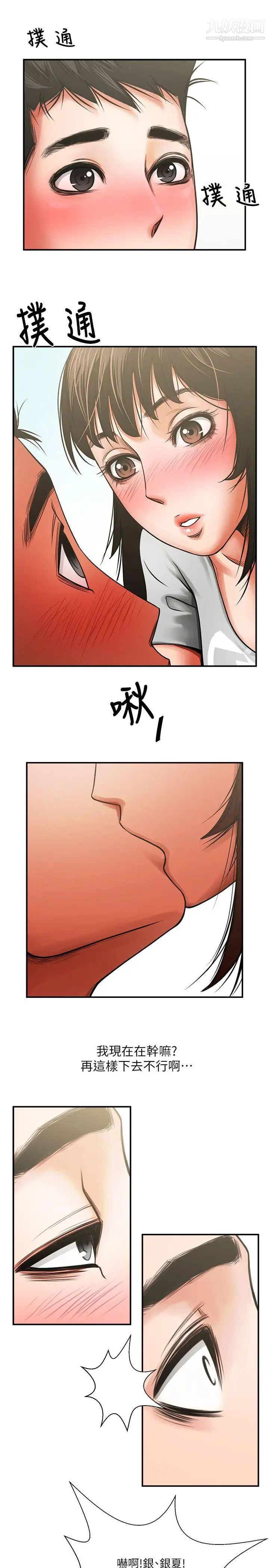 共享情人第7話-走光